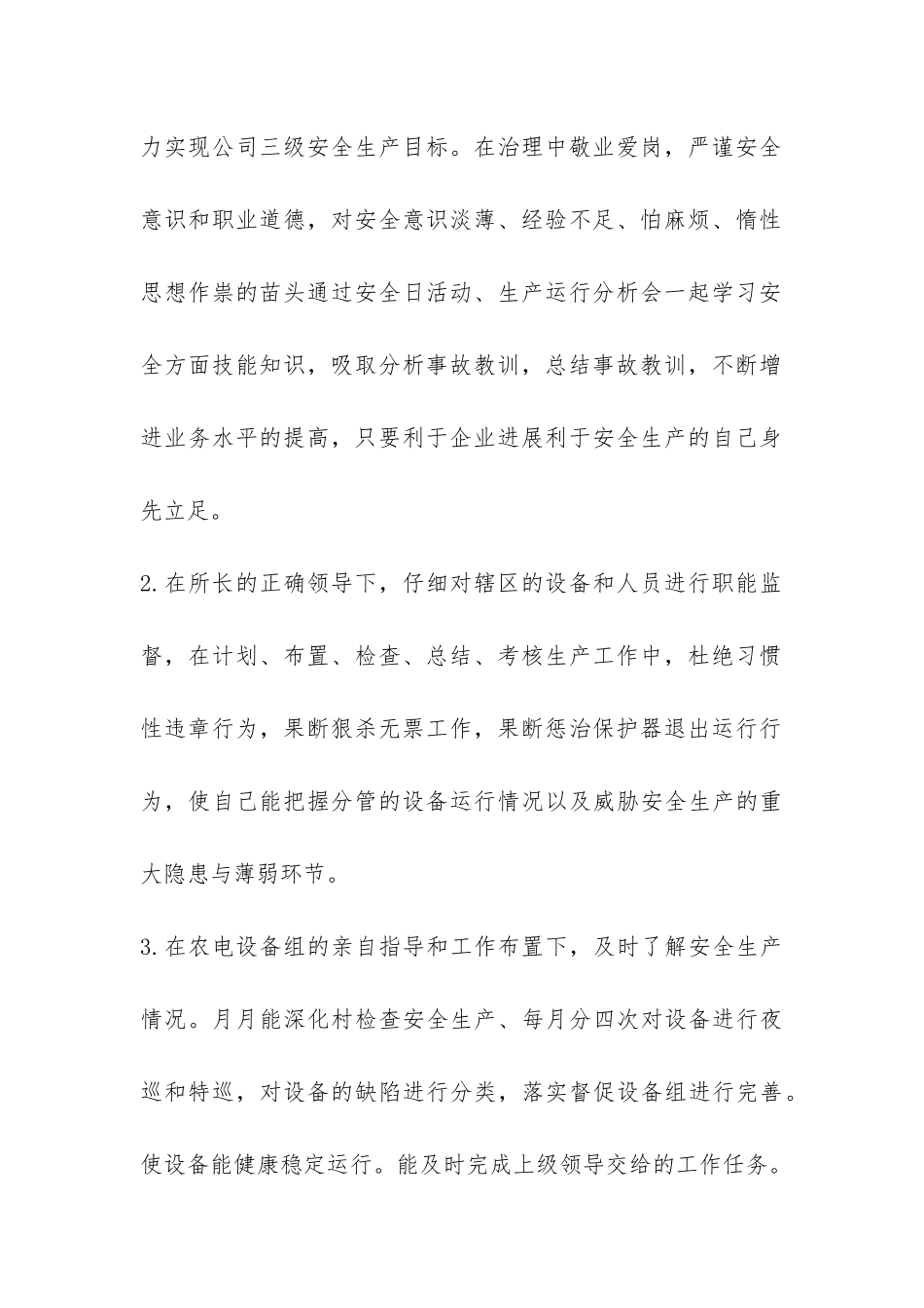 供电所安全员个人工作总结-_第2页