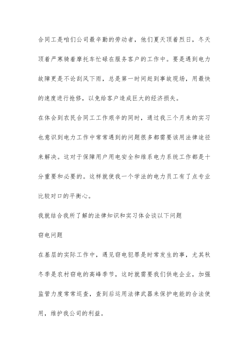 供电所实习年终心得总结-_第2页