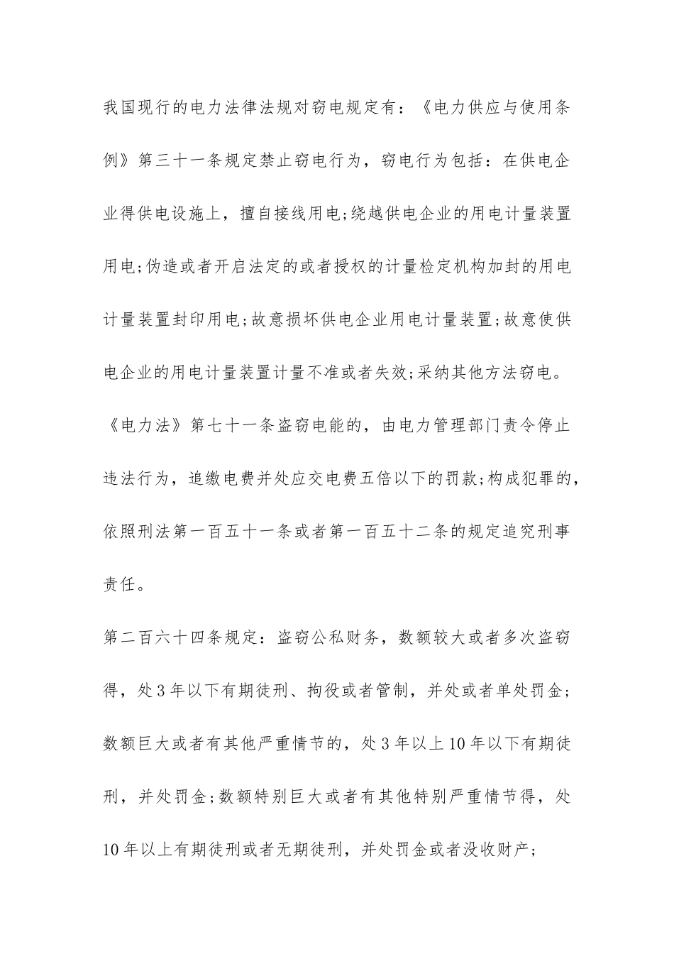 供电所实习年终心得总结-_第3页