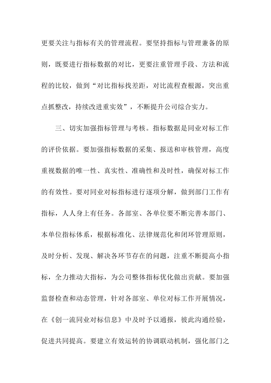 供电所在创一流同业对标调度会上公司领导讲话_第3页