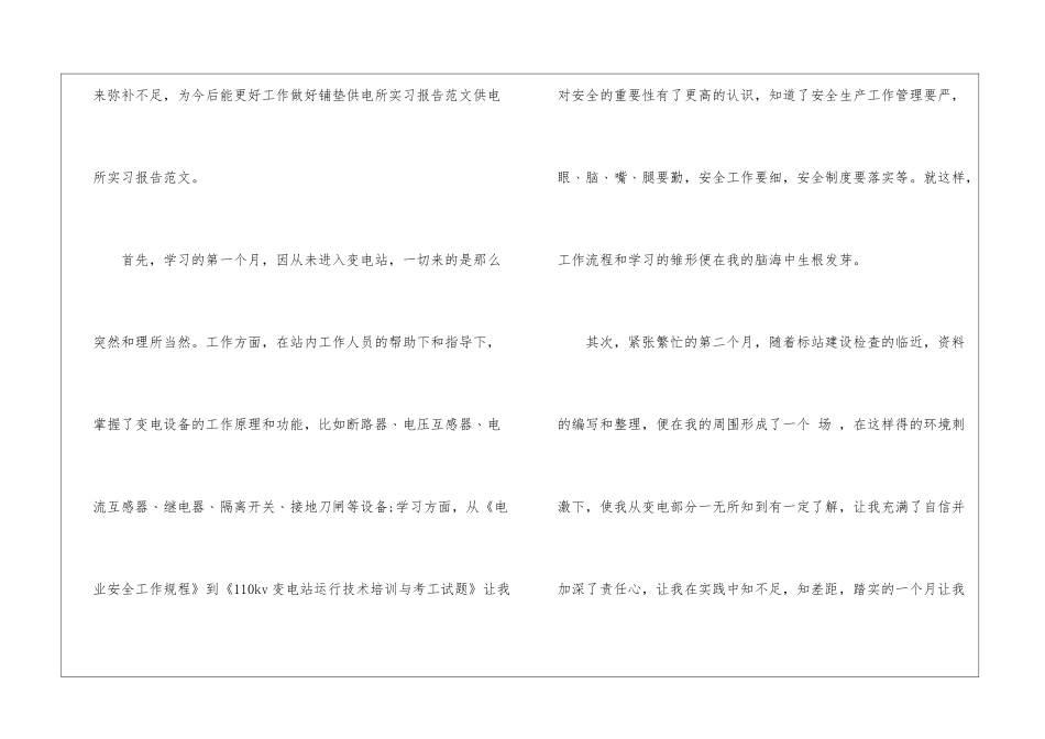 供电所实习心得总结报告-实习报告_第2页