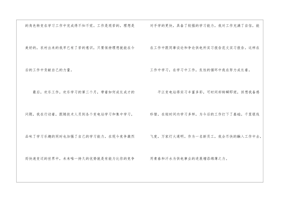 供电所实习心得总结报告-实习报告_第3页