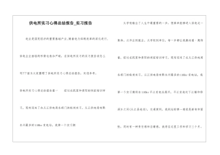 供电所实习心得总结报告-实习报告