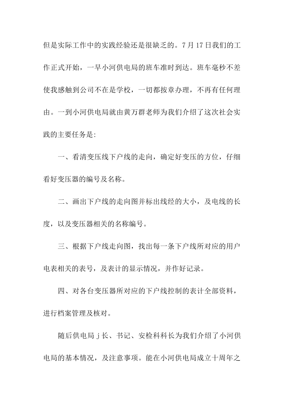 供电所实习生实习目的_第3页