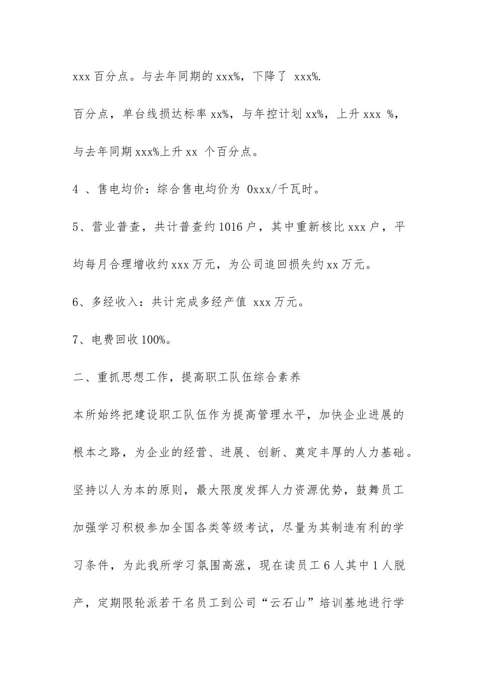 供电所年终的工作总结怎么写-_第2页