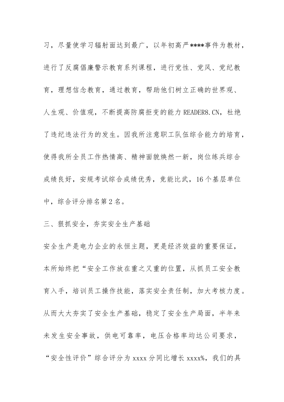 供电所年终的工作总结怎么写-_第3页