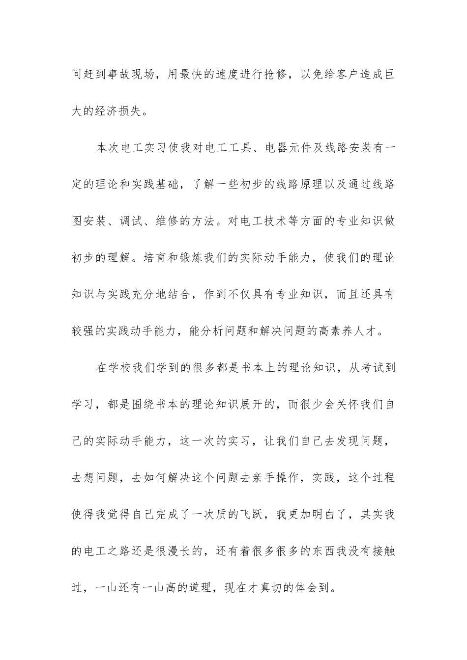 供电所实习报告_第3页