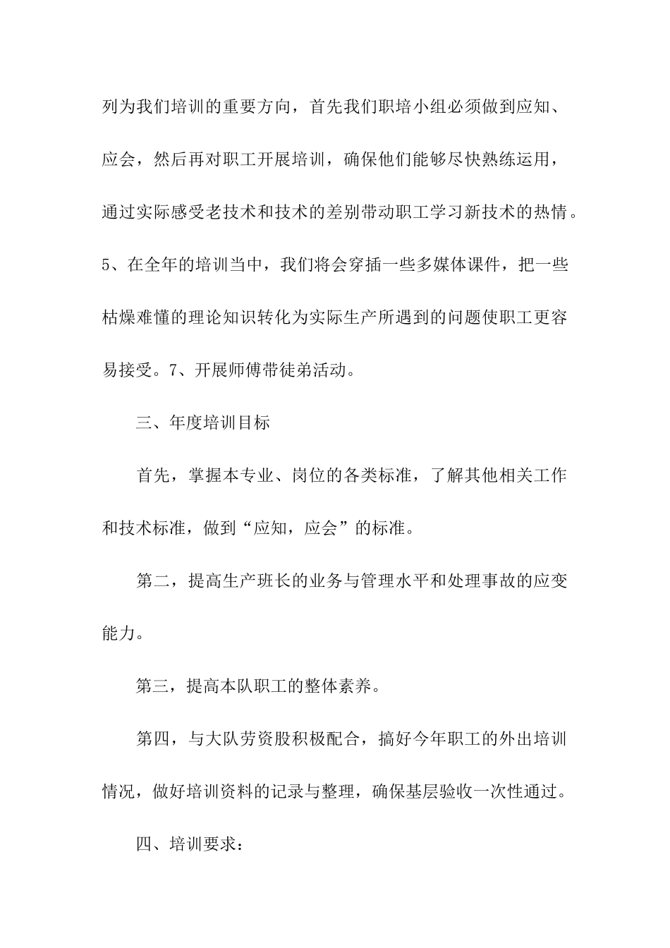 供电所职工培训工作计划2篇_第3页