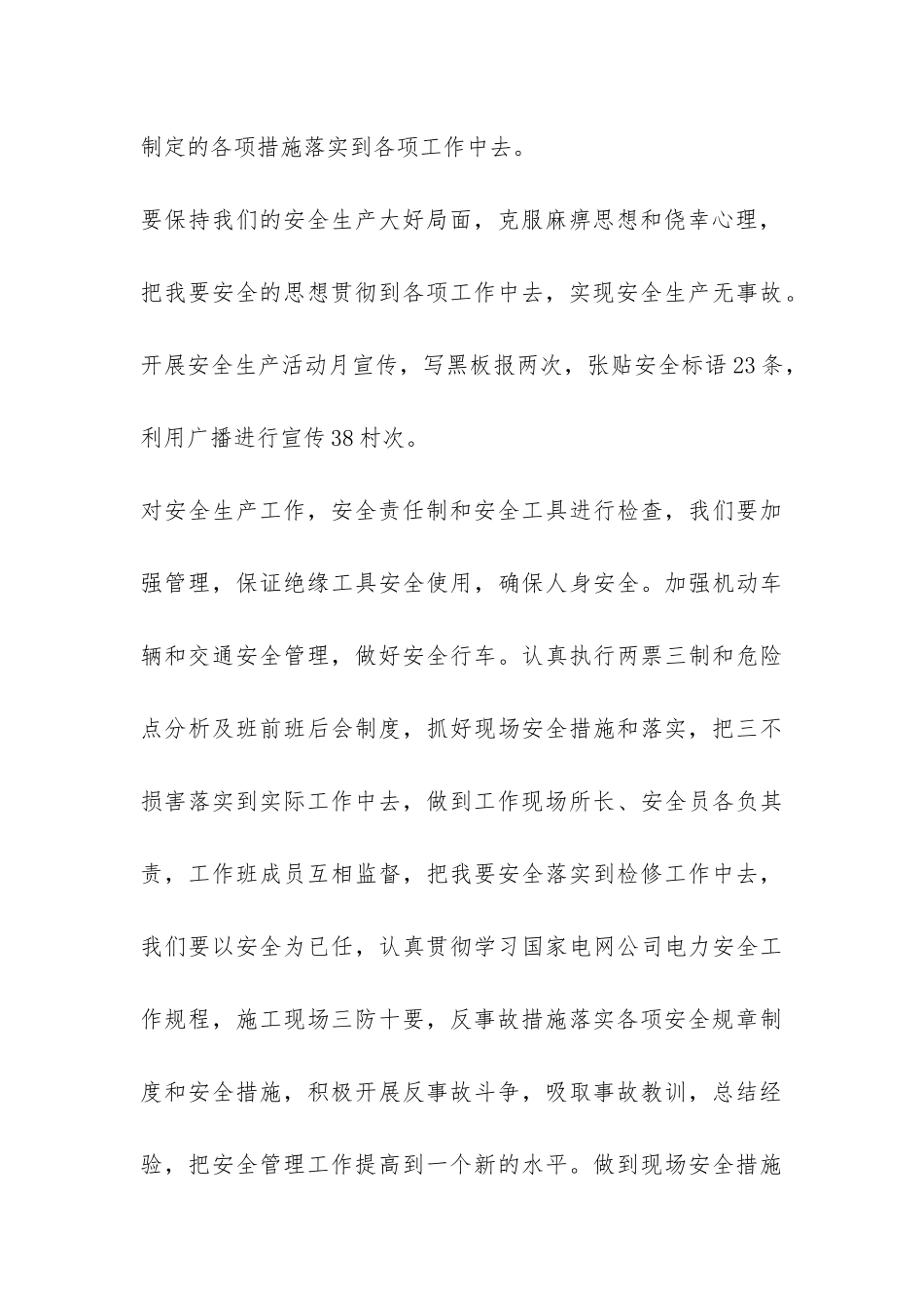 供电所安全生产月活动总结-_第3页