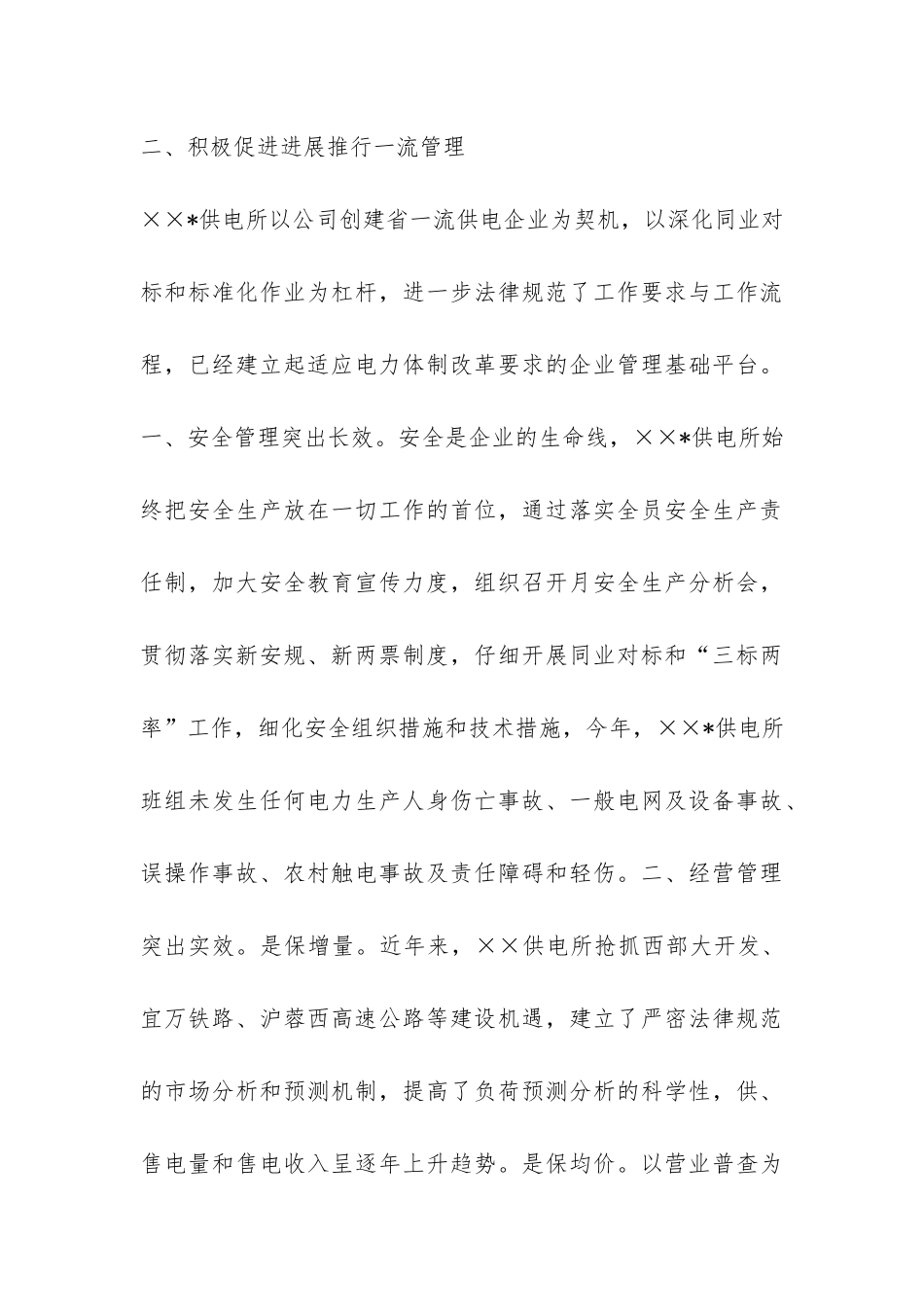 供电所班组建设工作总结-_第3页