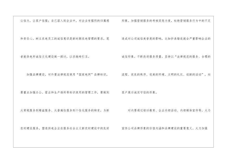 供电所诚信文化建设分析_第2页