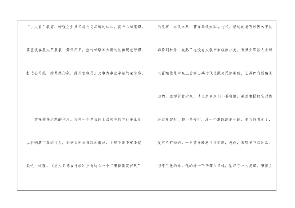 供电所诚信文化建设分析_第3页