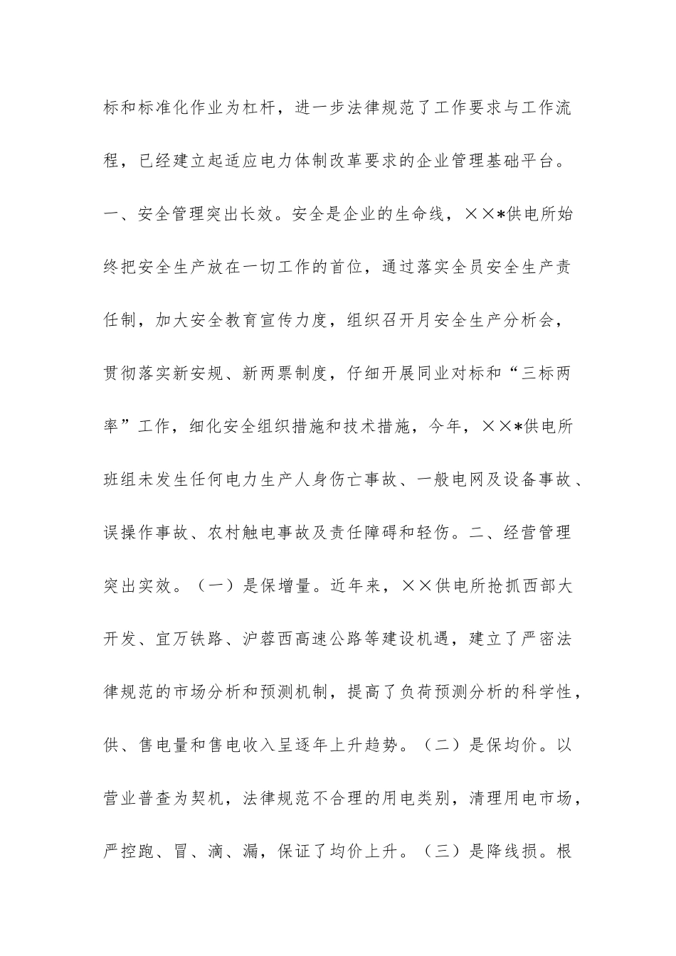 供电所标准化建设的总结报告-_第2页