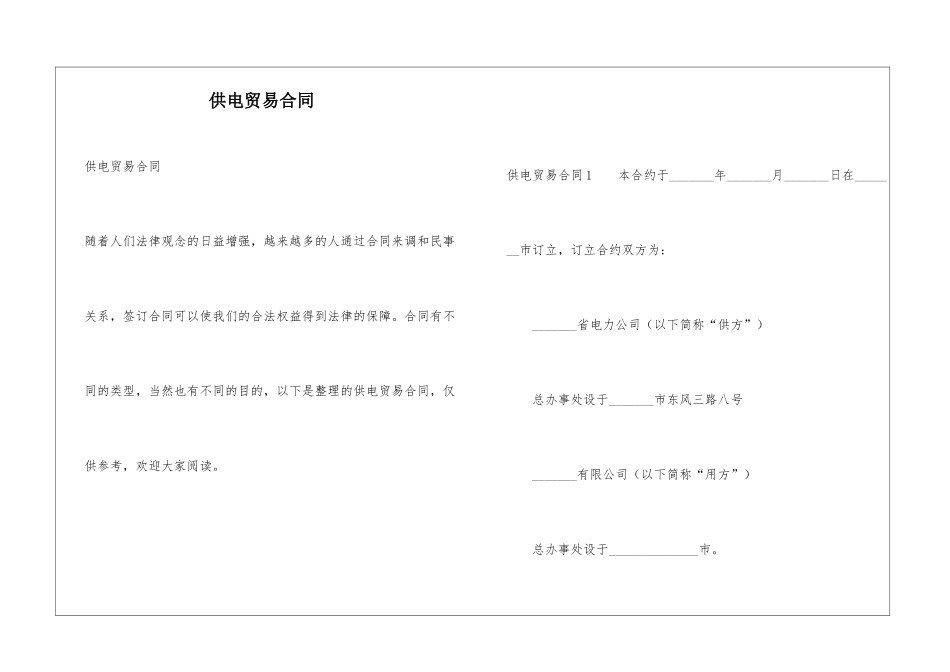 供电贸易合同_第1页