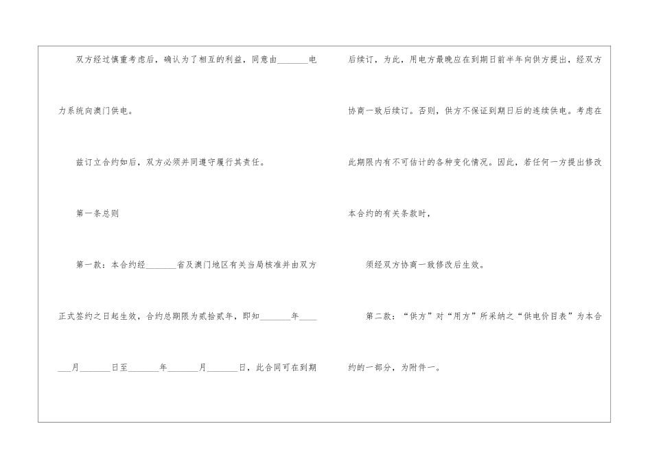 供电贸易合同_第2页
