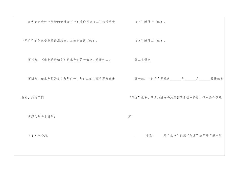 供电贸易合同_第3页