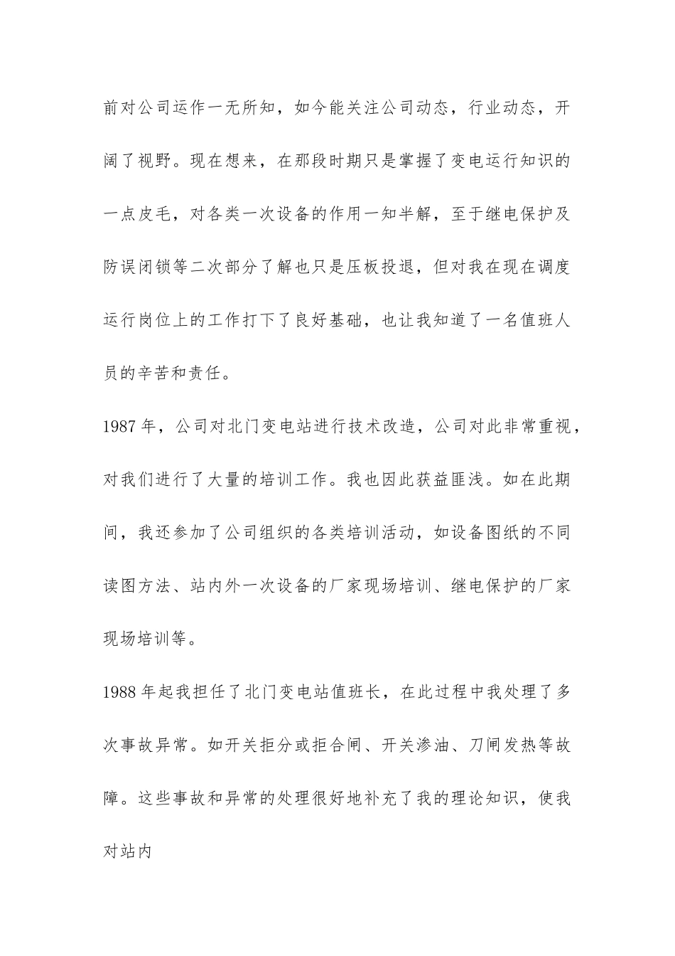 供电有限责任公司技术工作总结-_第2页