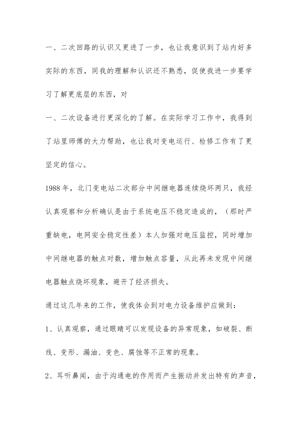 供电有限责任公司技术工作总结-_第3页