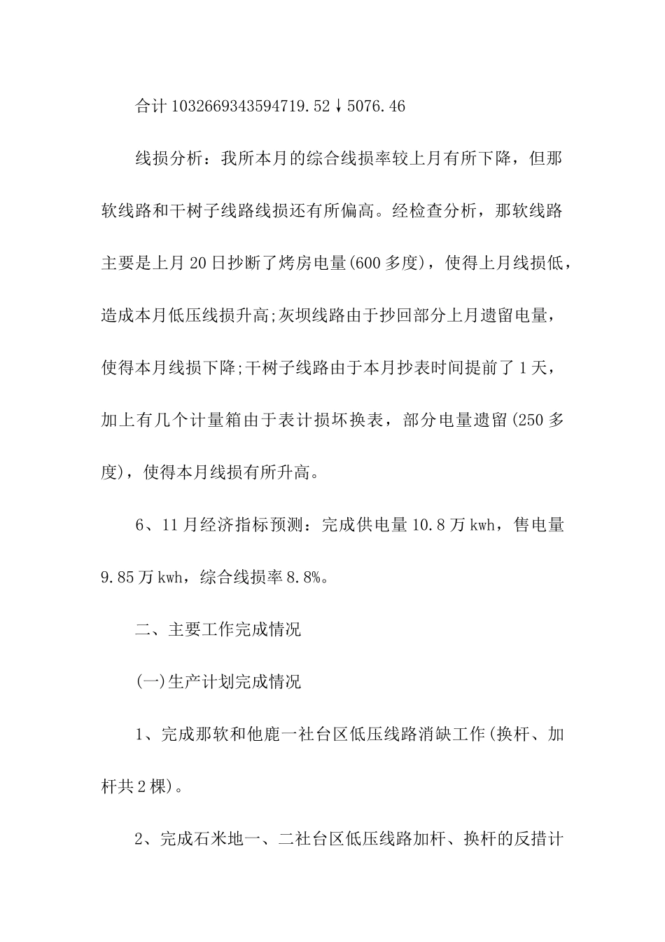 供电所营销工作总结_第3页