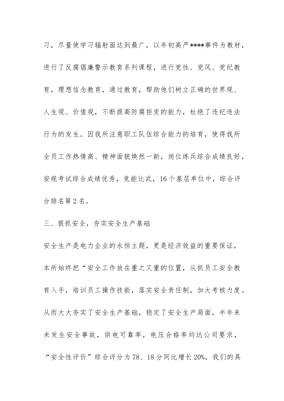 供电所的年度工作总结-_第3页