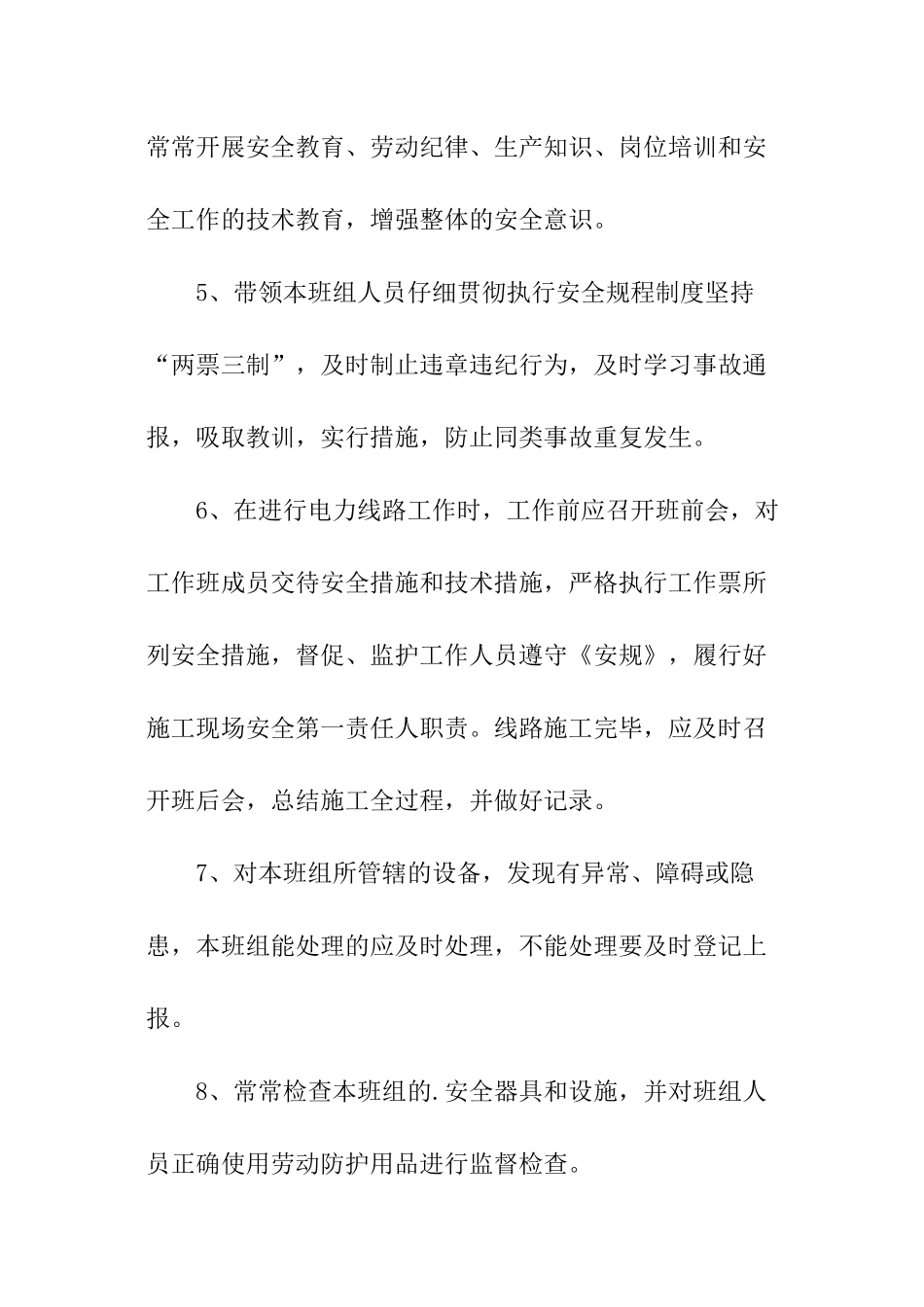 供电所长安全目标承诺书_第2页