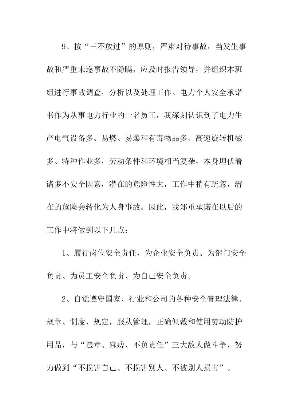 供电所长安全目标承诺书_第3页