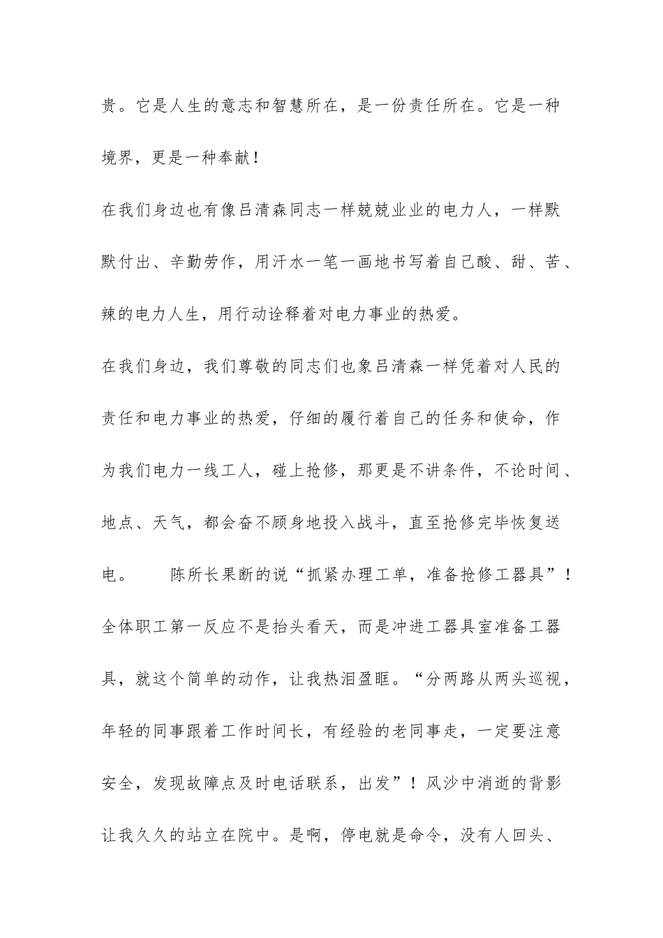 供电系统先进事迹报告-_第2页