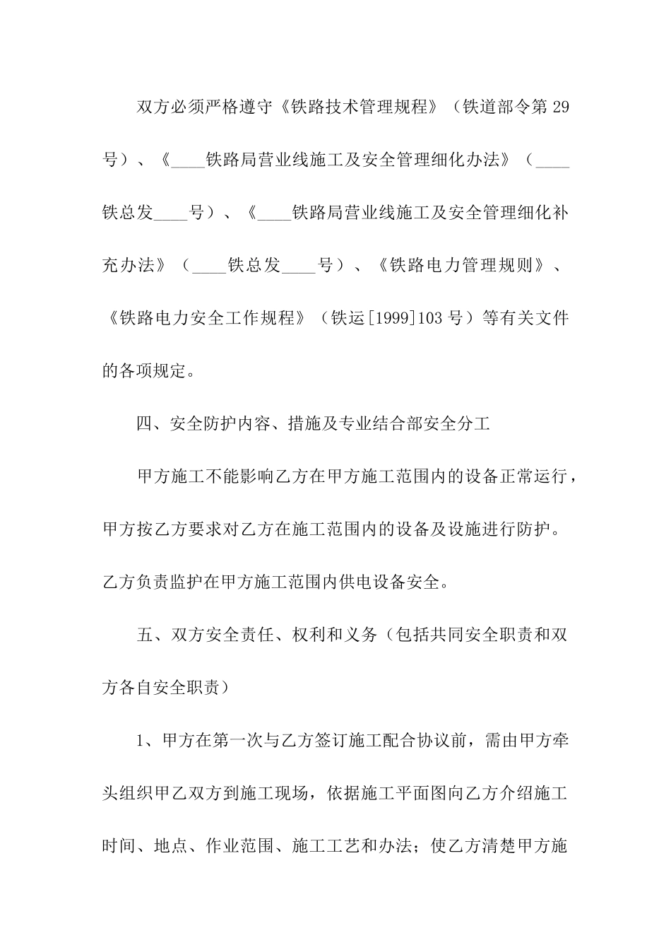 供电段施工许可证安全合同_第2页