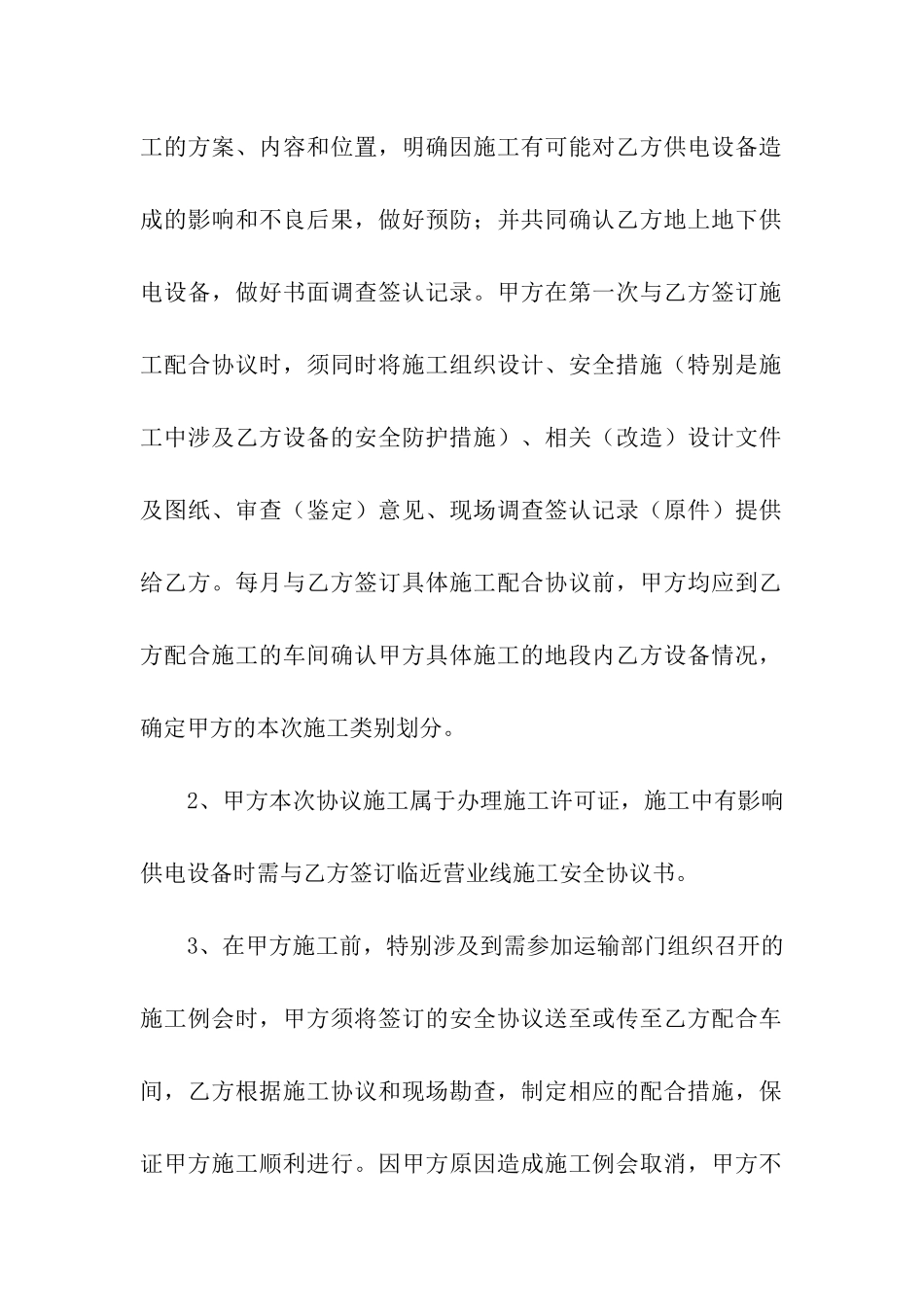 供电段施工许可证安全合同_第3页