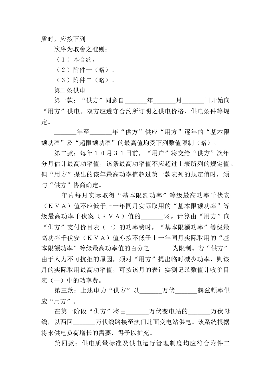 供电贸易合同_第2页