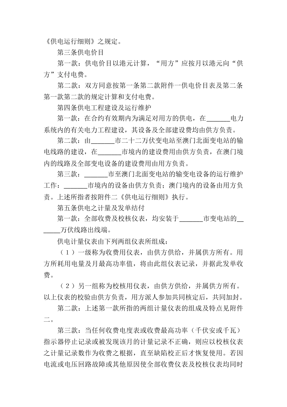 供电贸易合同_第3页
