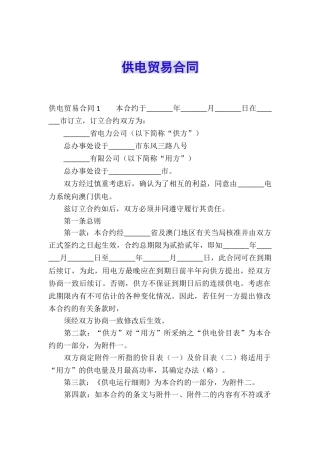 供电贸易合同