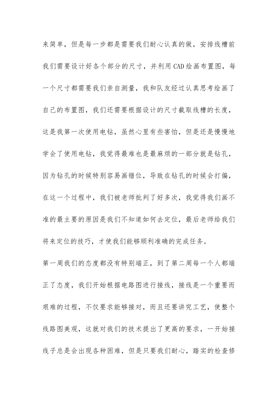 供电顶岗实习报告-_第2页