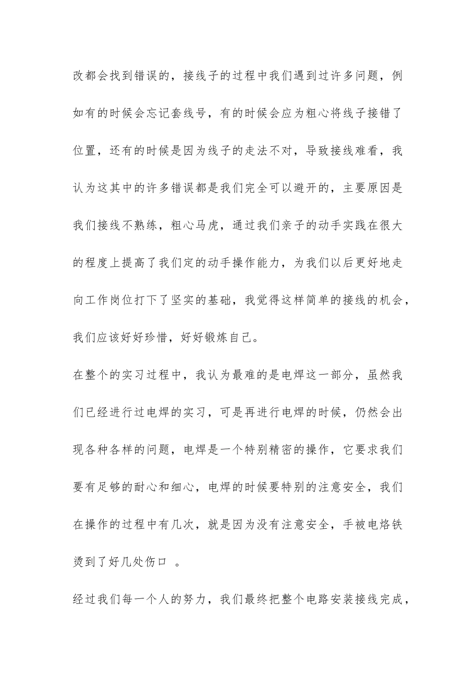 供电顶岗实习报告-_第3页