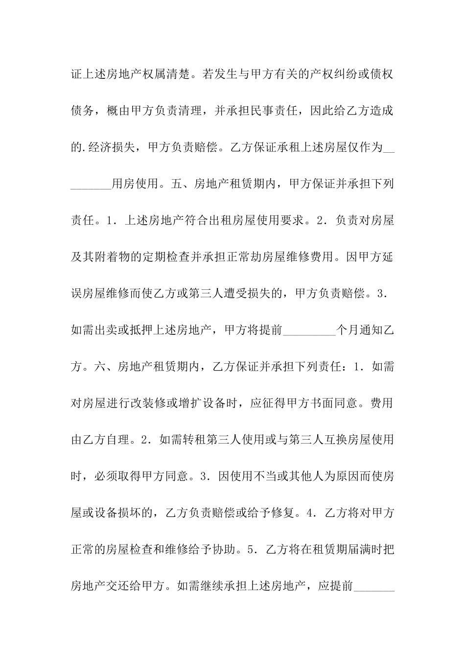 供租赁房地产用租赁合同_第2页
