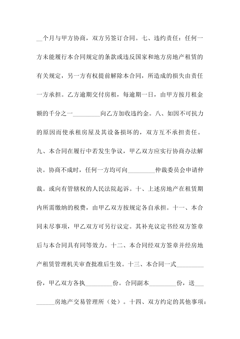 供租赁房地产用租赁合同_第3页