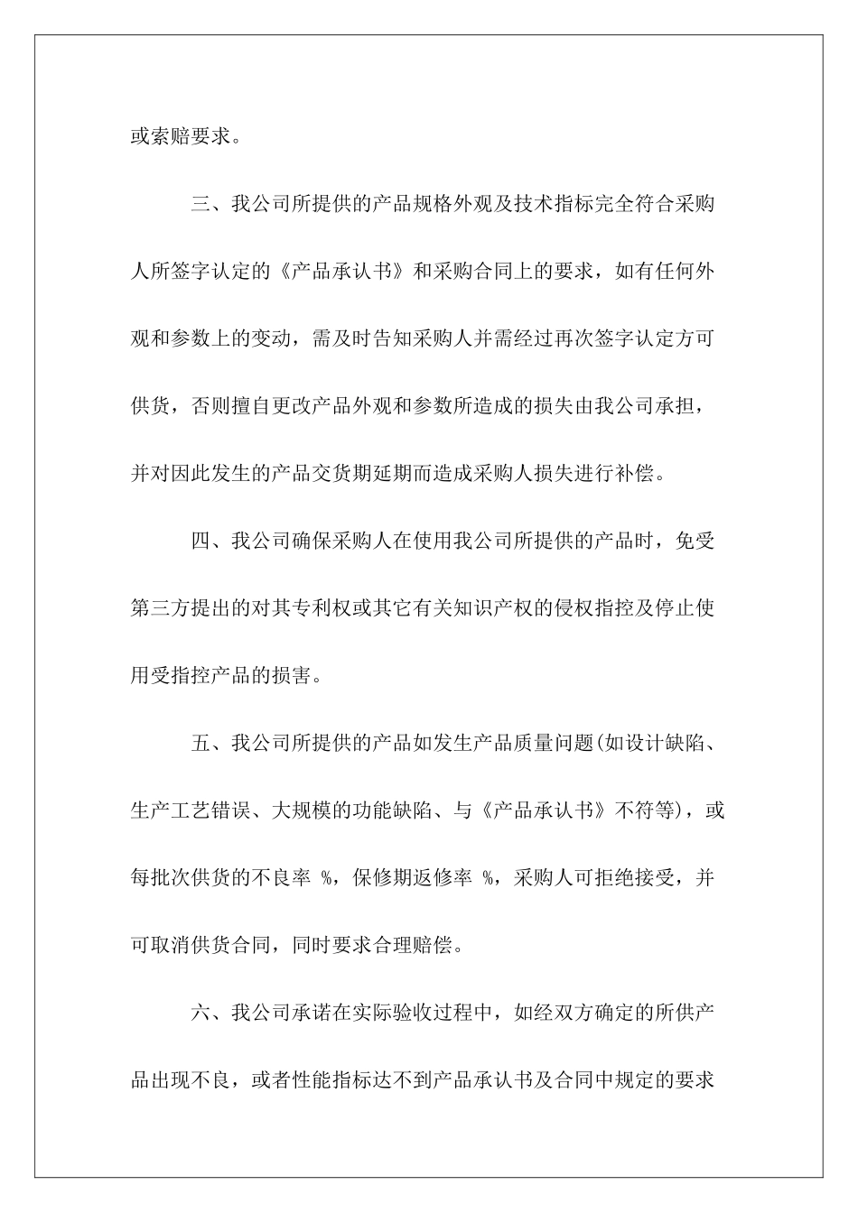 供货产品质量保证书范本_第3页