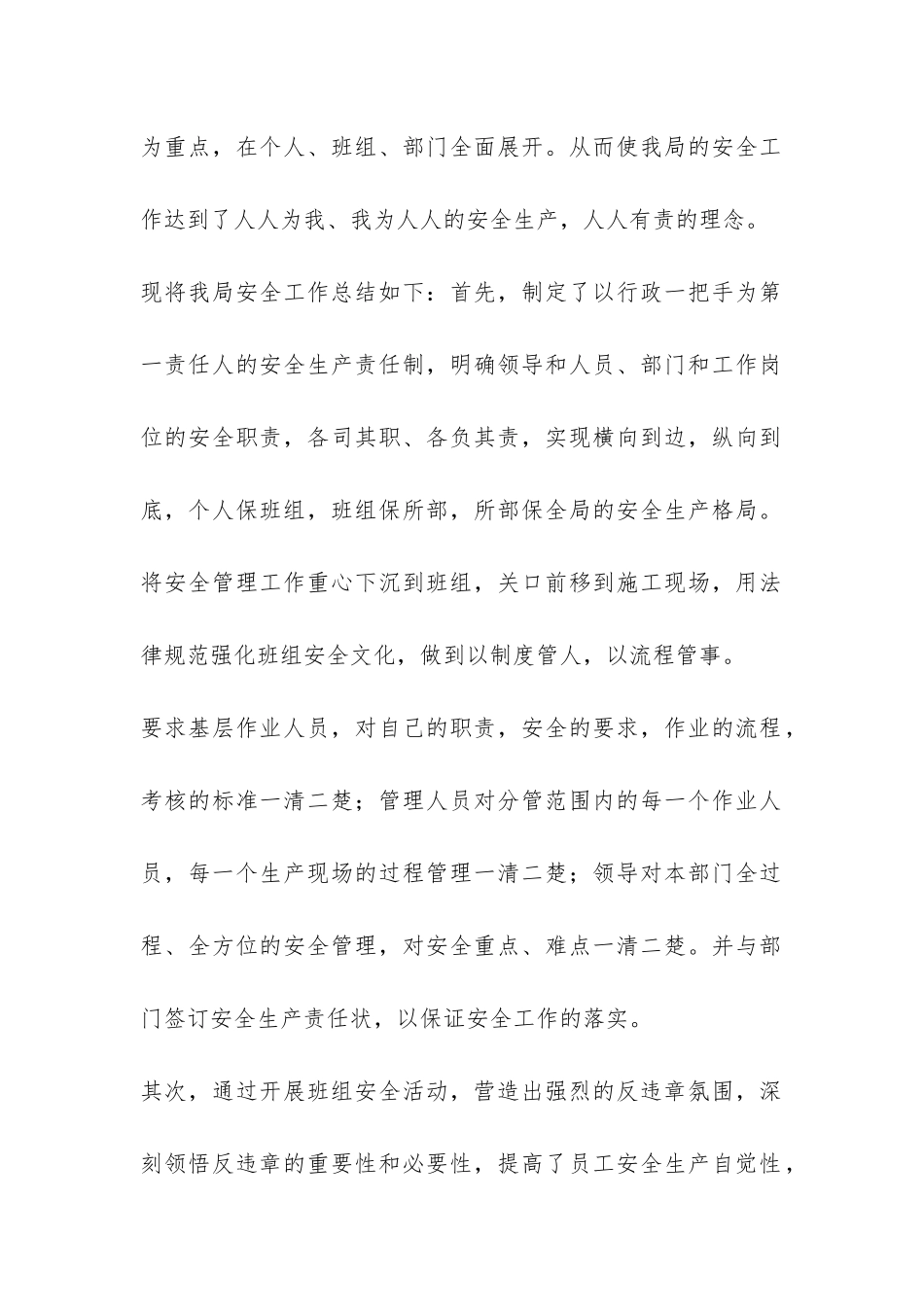 供电部门安全工作总结-_第2页