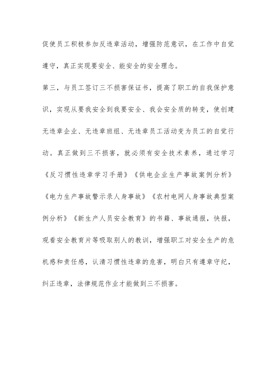 供电部门安全工作总结-_第3页