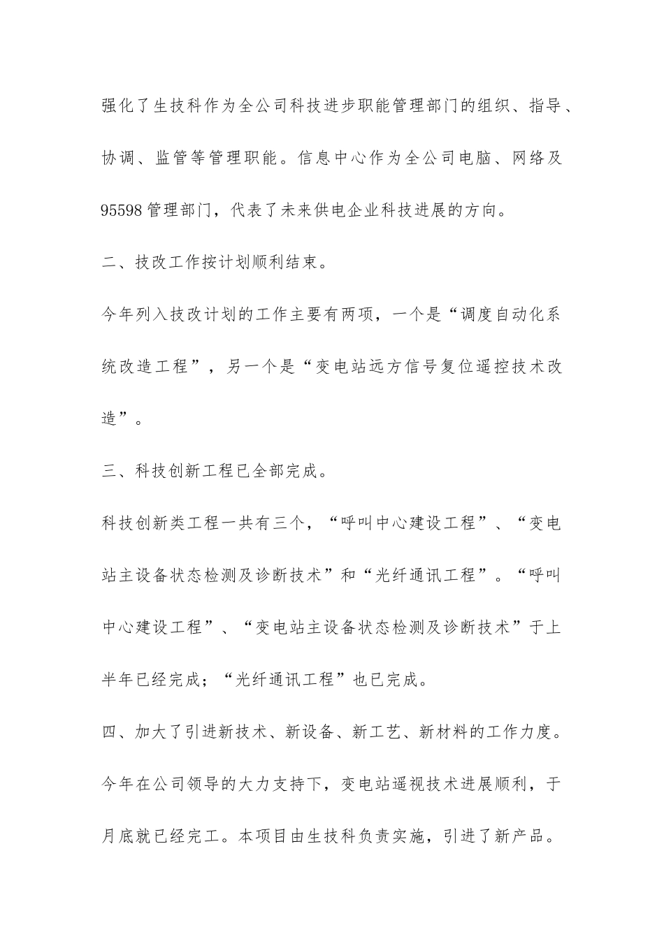 供电集团管理工作年终总结-_第2页