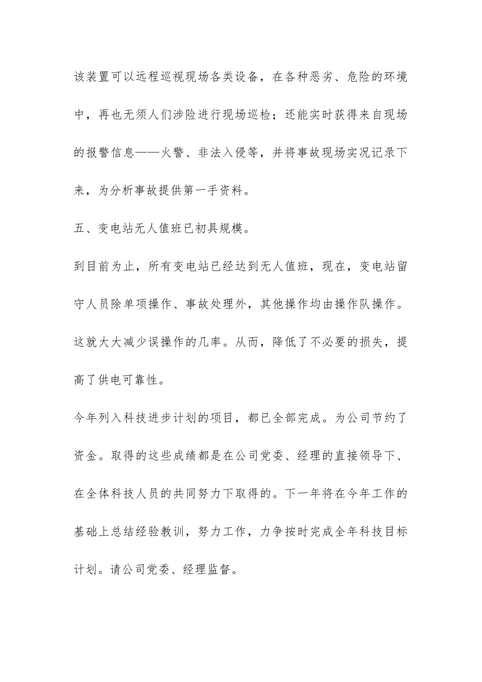 供电集团管理工作年终总结-_第3页