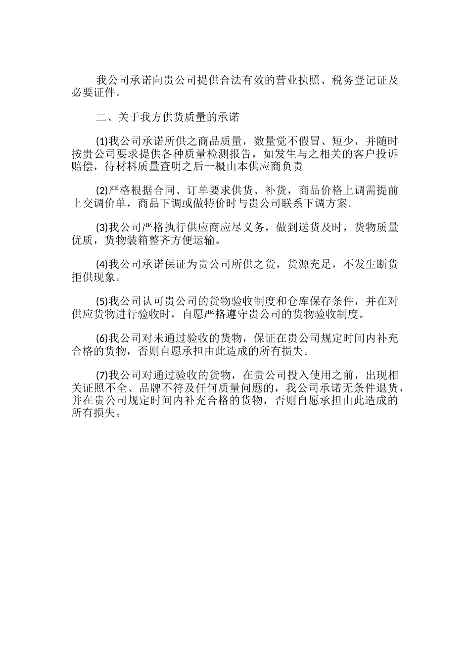 供货保障能力承诺书_第3页