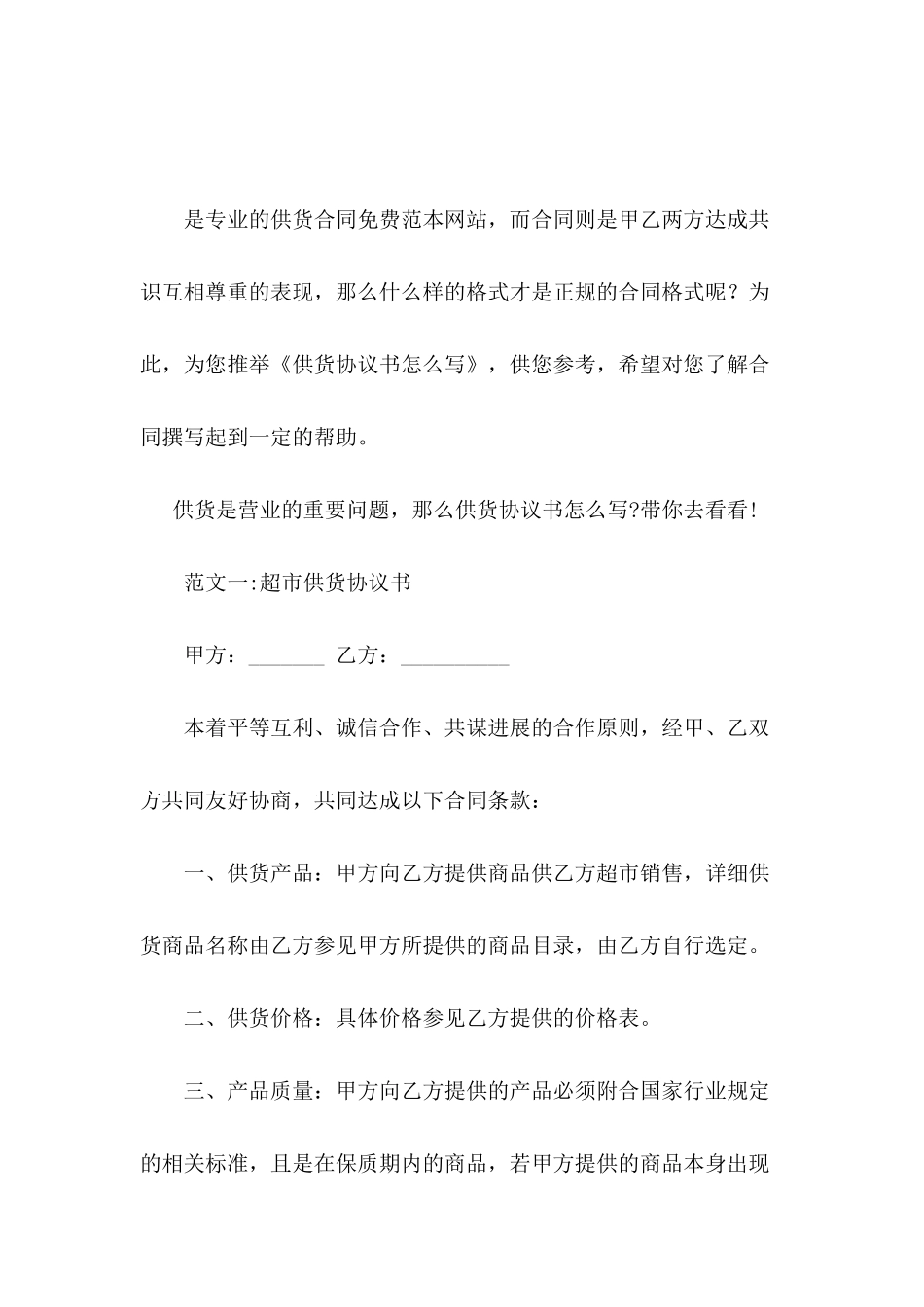 供货协议书怎么写_第2页
