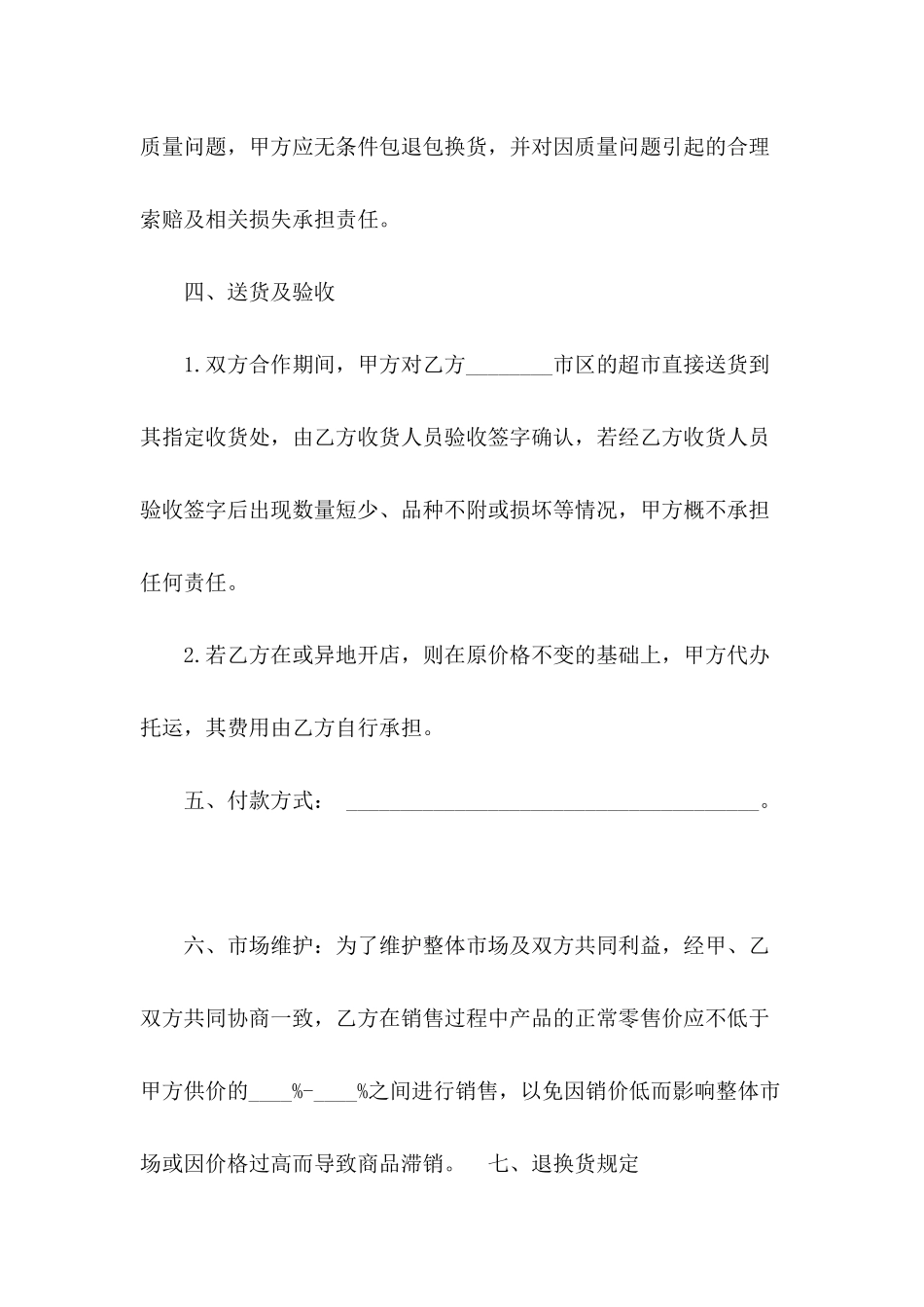 供货协议书怎么写_第3页