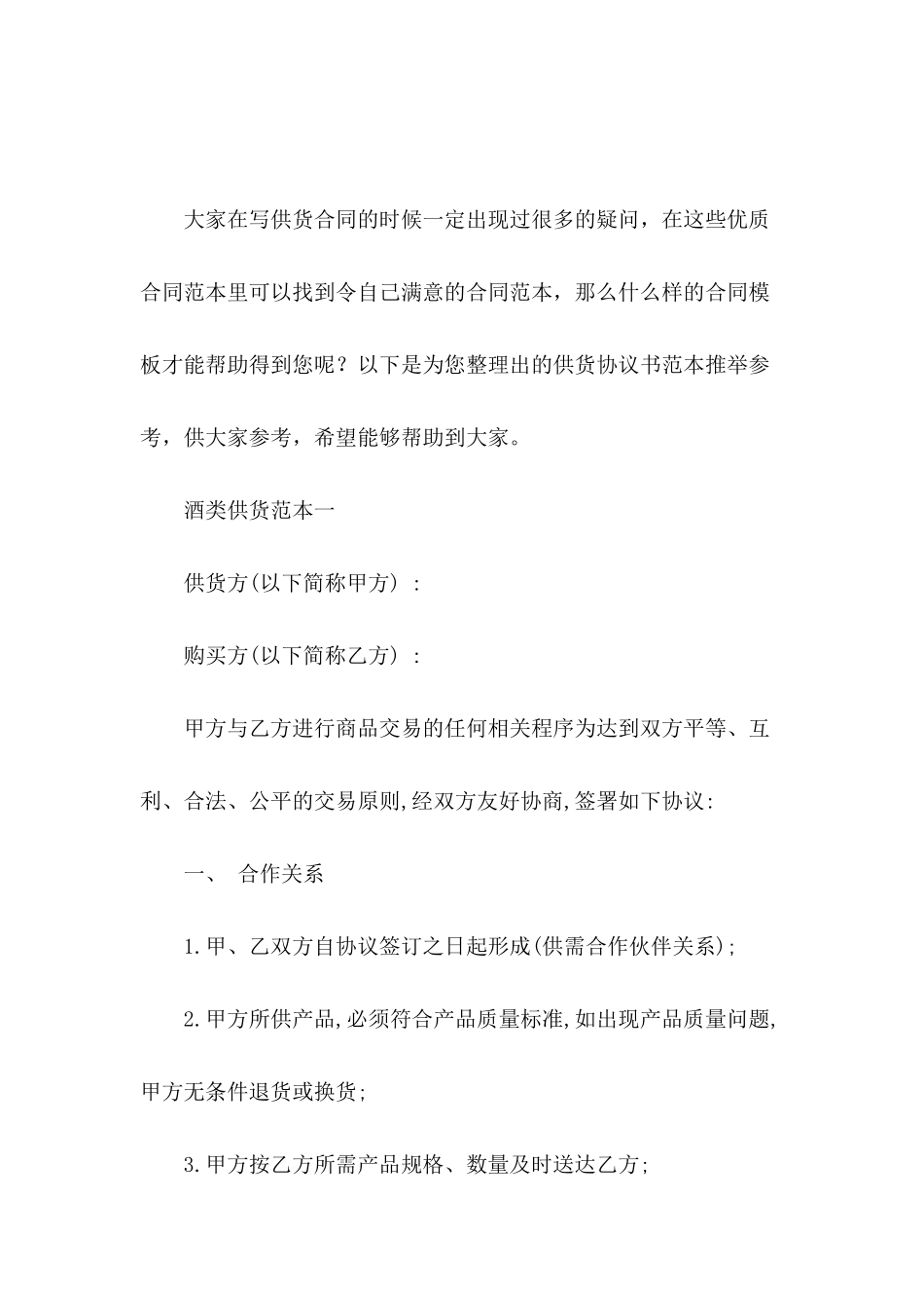 供货协议书范本推荐参考_第2页