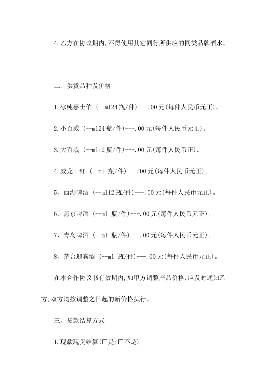 供货协议书范本推荐参考_第3页