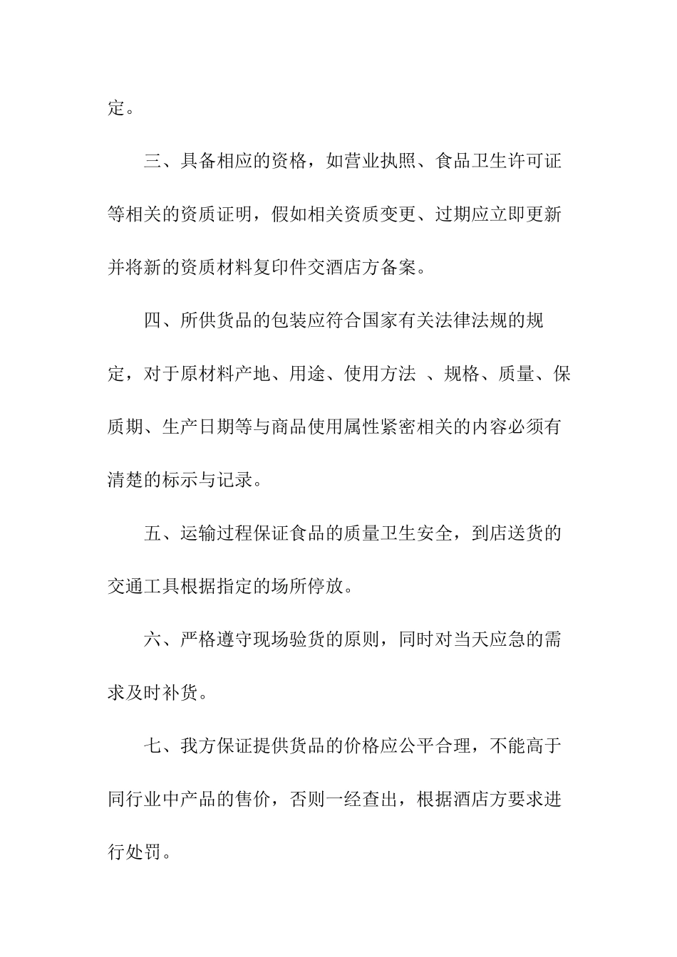 供货保证承诺书_第2页