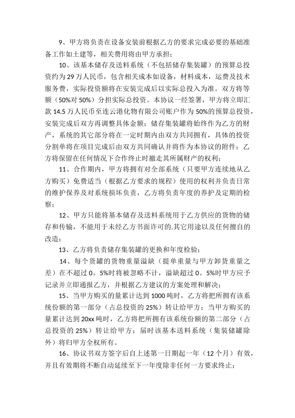 供货协议合同范本_第2页