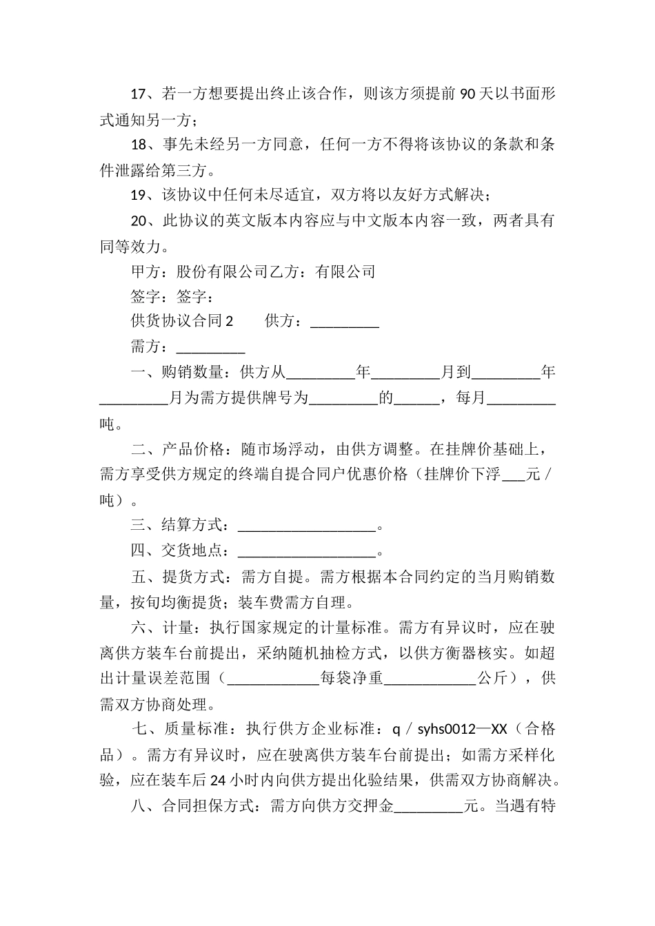 供货协议合同范本_第3页