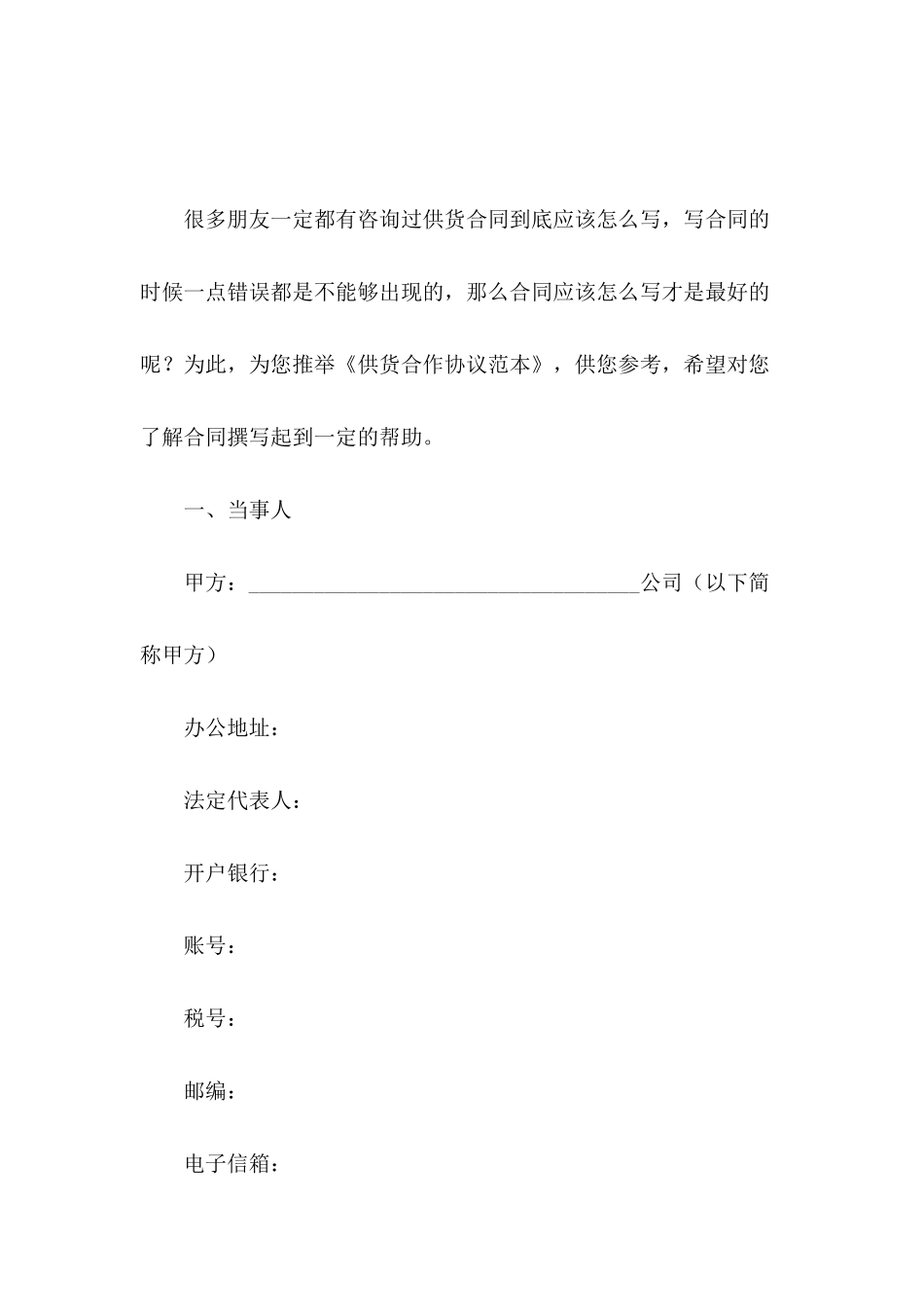 供货合作协议范本_第2页